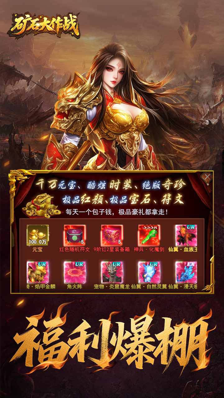 矿石大作战（0.05折）