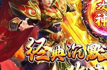 角色手游《战神新世纪》开新服 数十万玩家已更新全新版