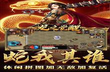 《龙之觉醒》超火新服官方最新版开启 下载官方最新版迎风起航