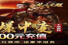 《龙之觉醒》超火新服官方最新版开启 下载官方最新版迎风起航