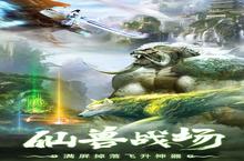 《<em>仙</em><em>灵修</em><em>真</em>》每日送10000元代金券活动详情