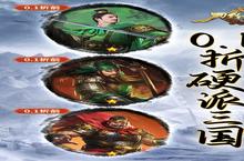 刀锋无双2（0.1折三国争霸）安卓下载 2025最新版官方刀锋无双2（0.1折三国争霸）下载地址整理