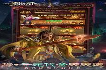 大佬入坑看新服 《剑御天下》新服开启 官方最新版下载奉上