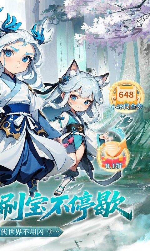 奇门（0.1折仙侠不用闪）