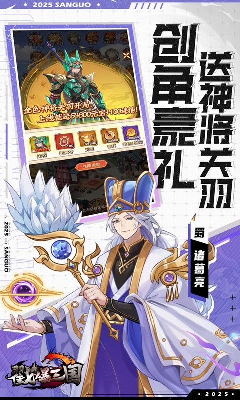 戳爆三国（0.05折无限代金）