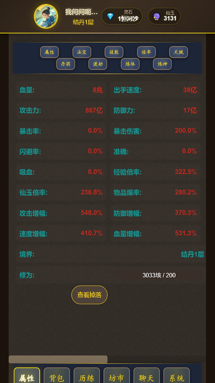 想不想修仙
