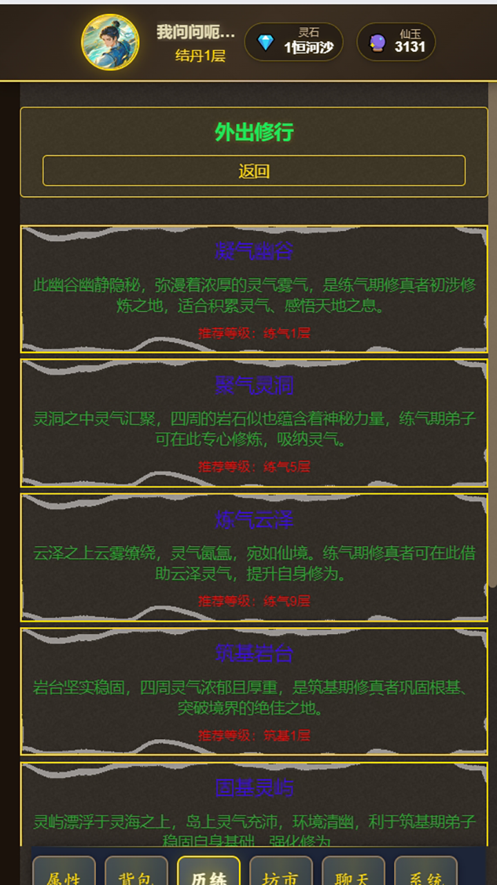 想不想修仙