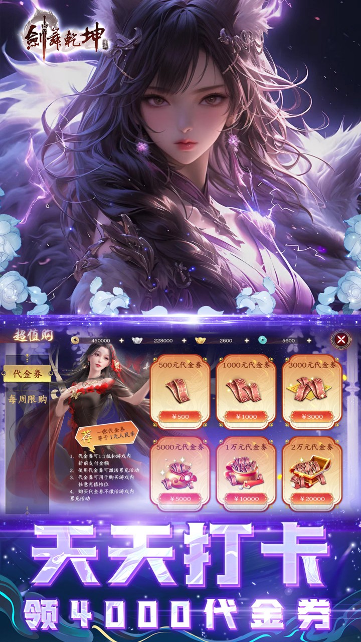 剑舞乾坤（0.05返100%代金券版）