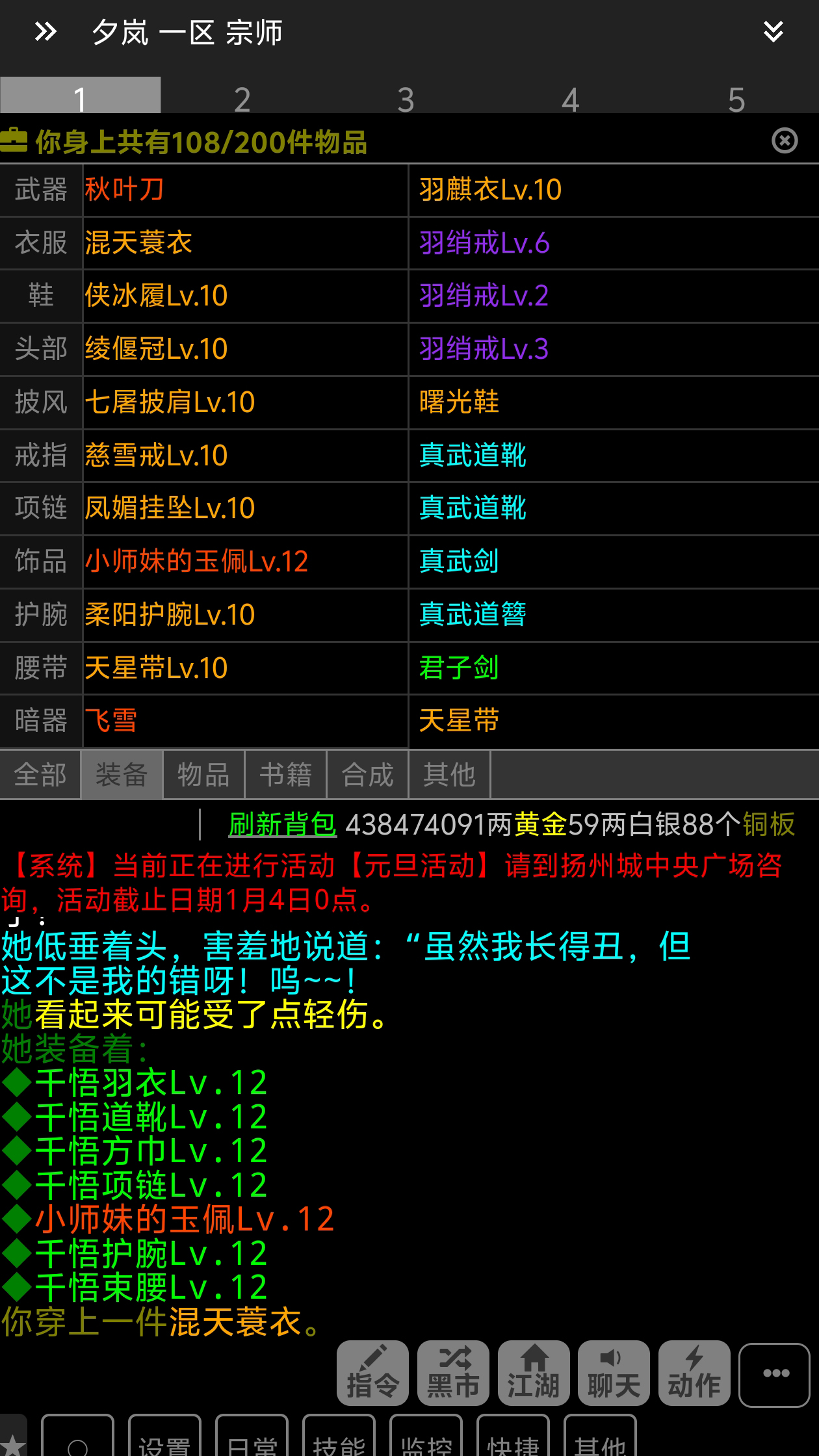 逸趣mud