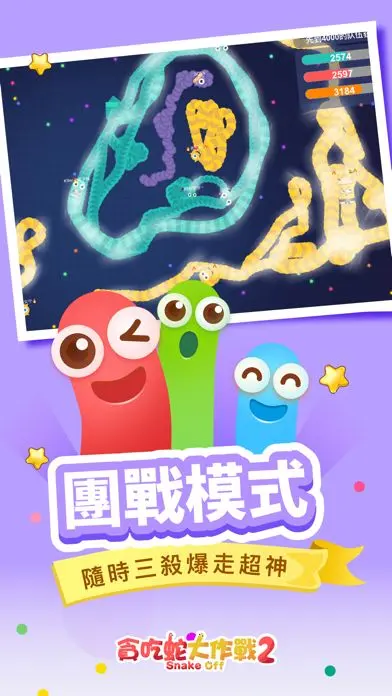 贪吃蛇大作战
