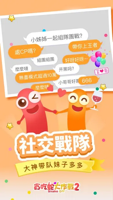 贪吃蛇大作战