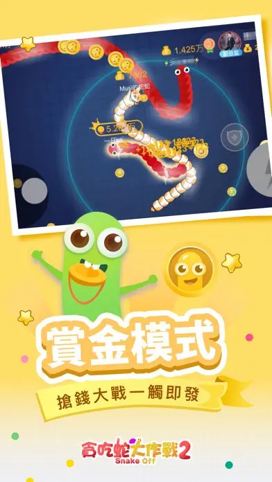 贪吃蛇大作战
