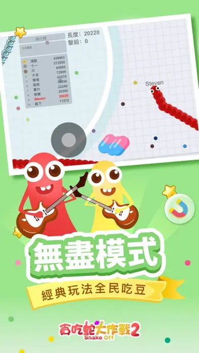贪吃蛇大作战