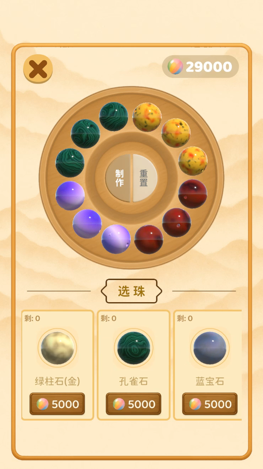 合珠子做手串