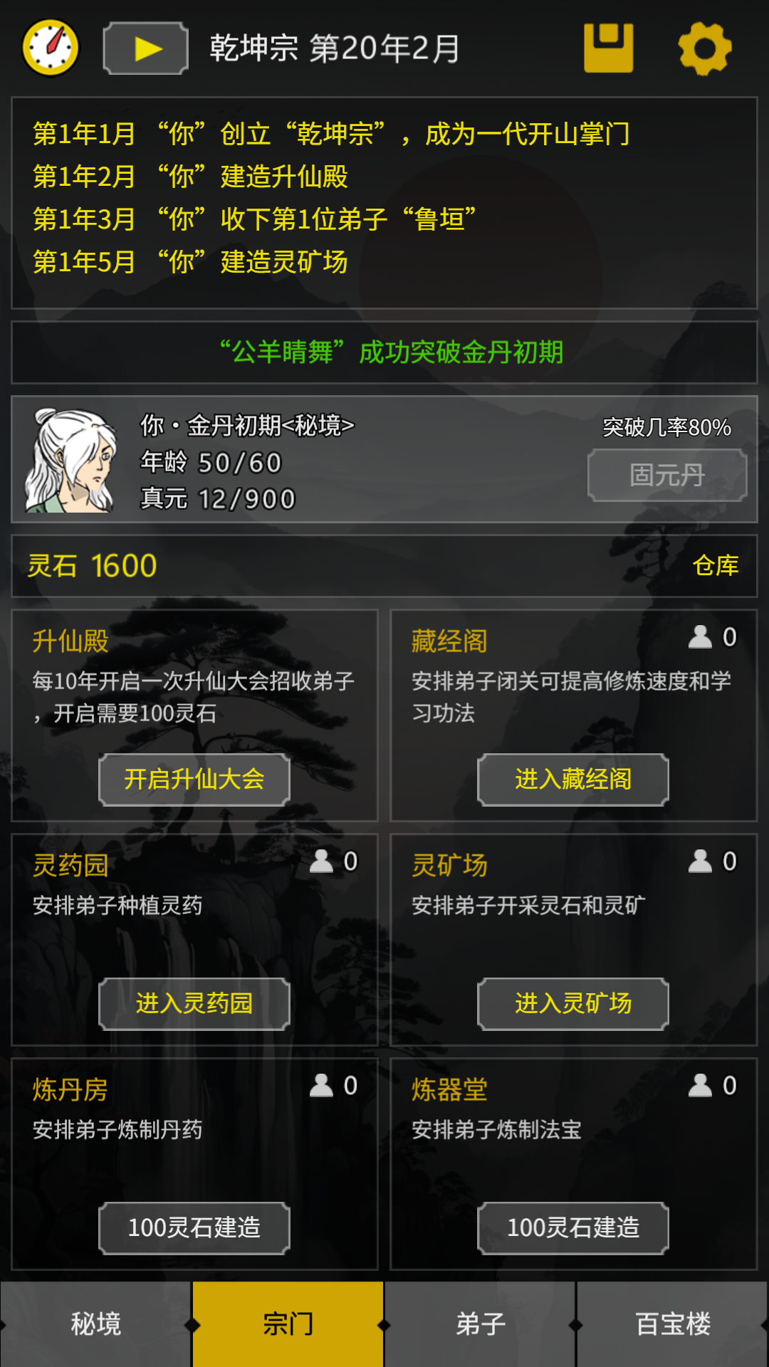 开山掌门