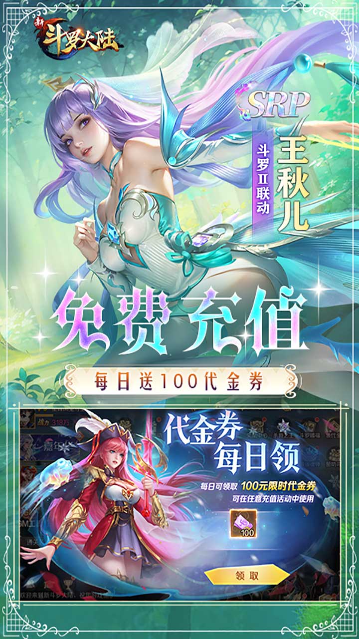新斗罗大陆（GM免费版删测）