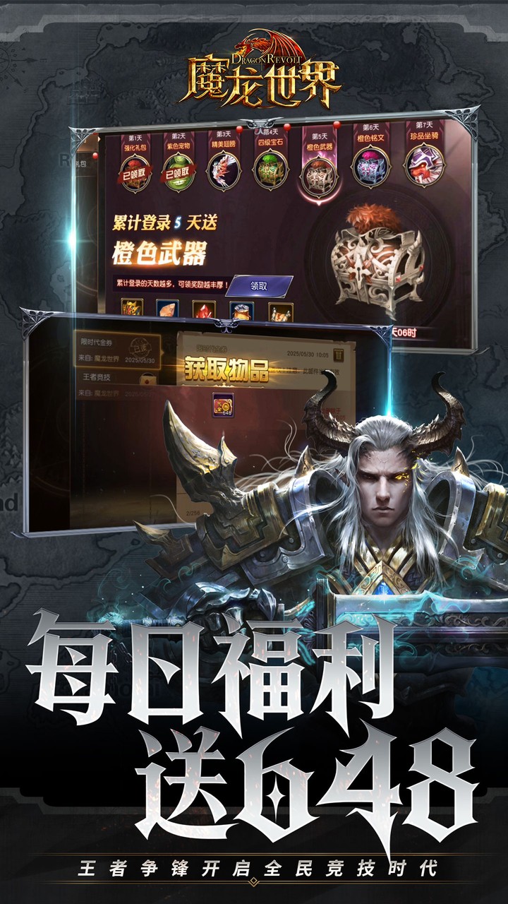 魔龙世界