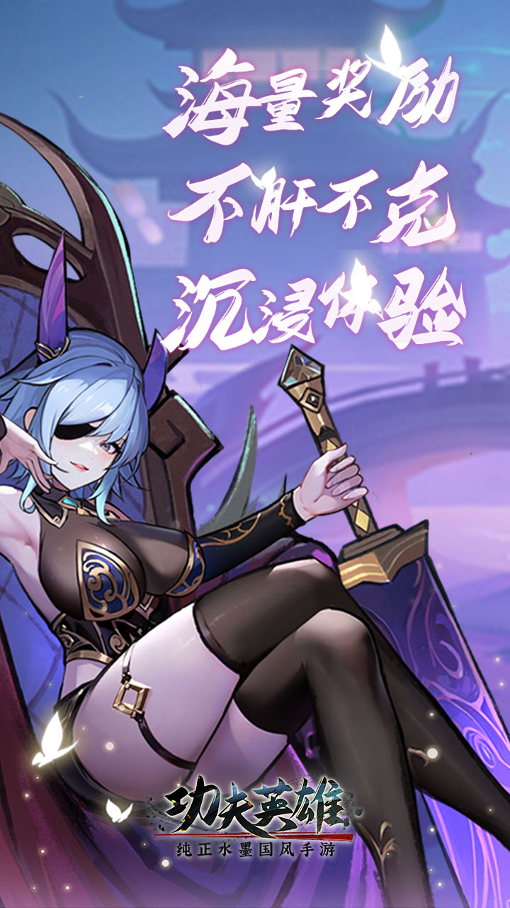 功夫英雄