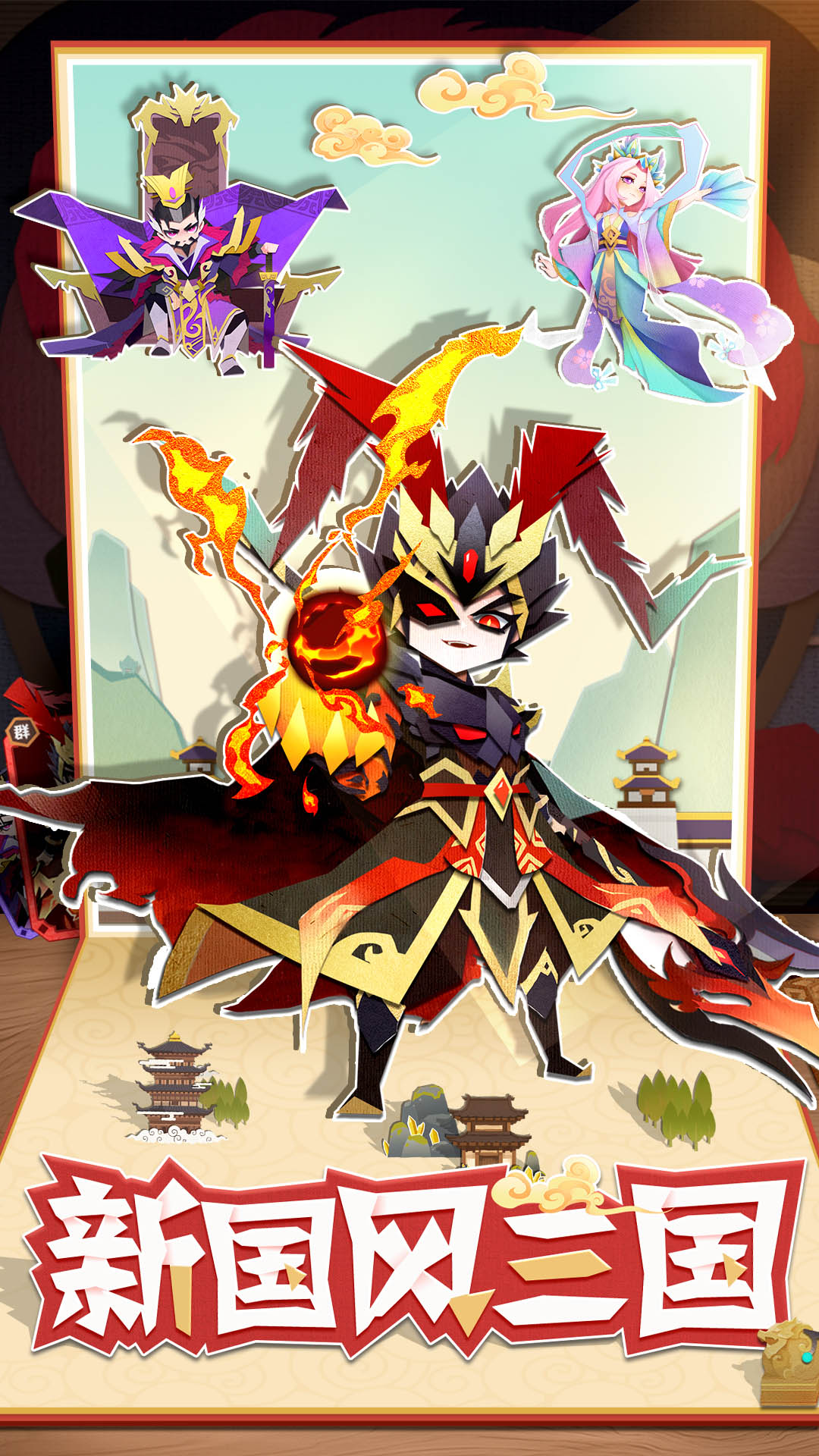 纯三国