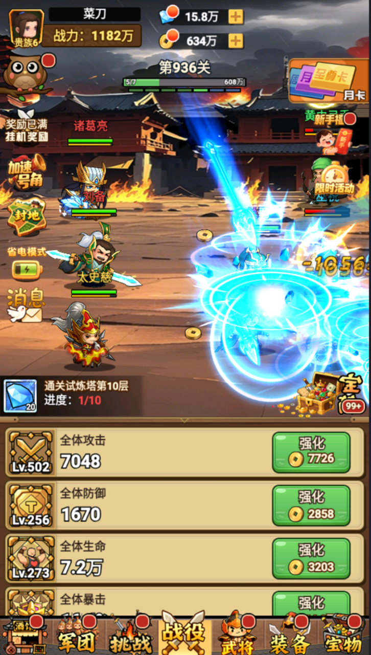 乱轰三国