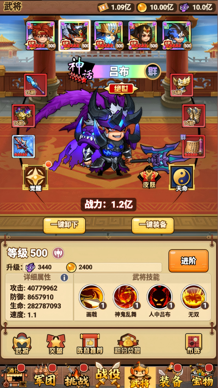 乱轰三国