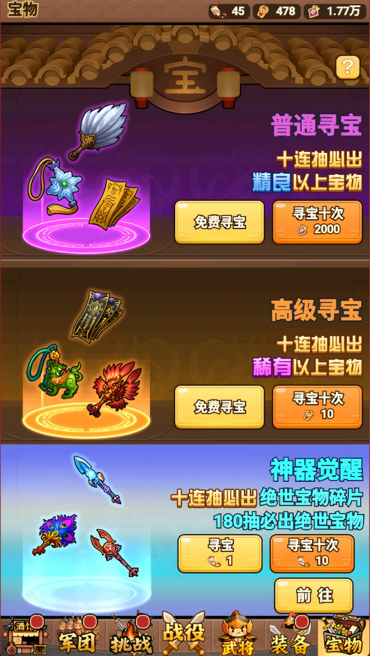 乱轰三国