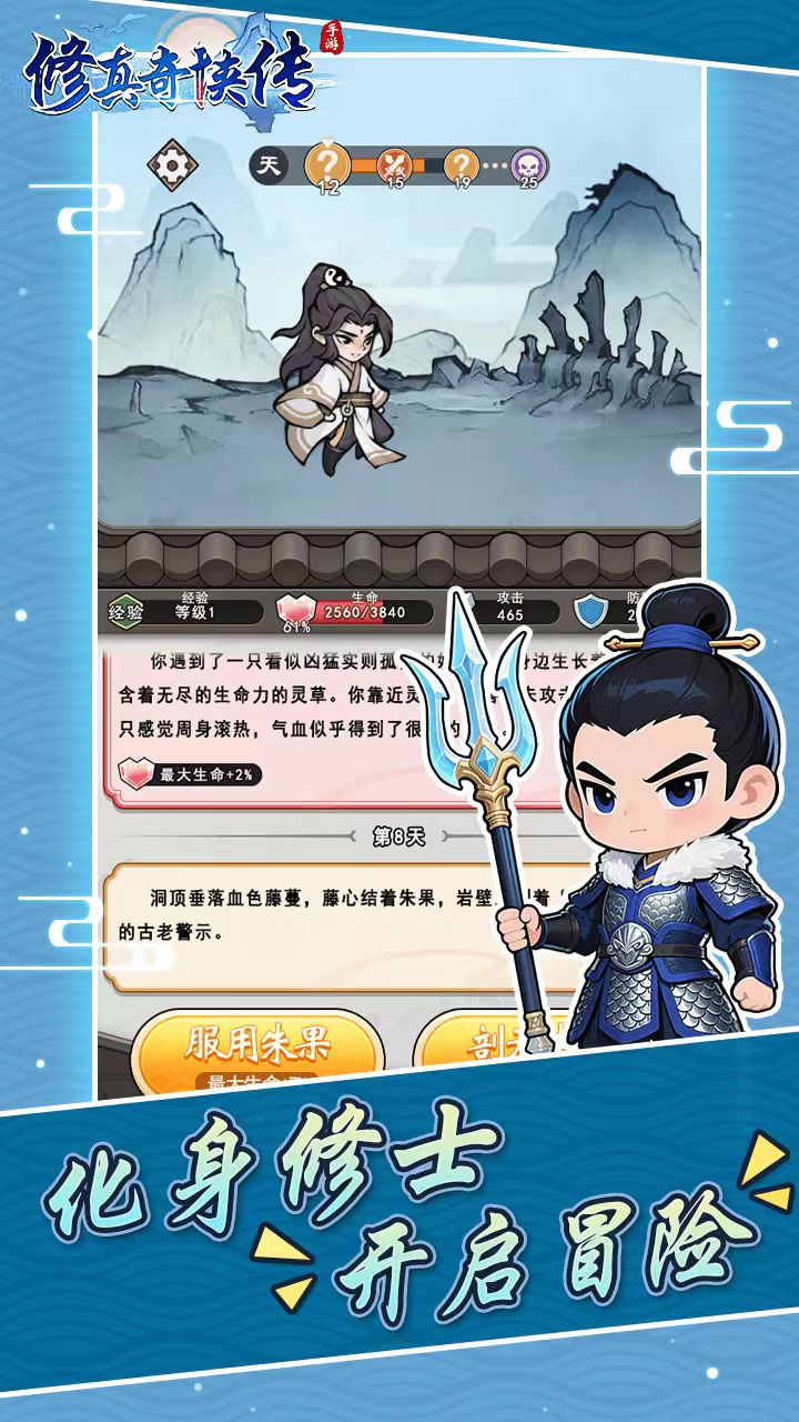修真奇侠传