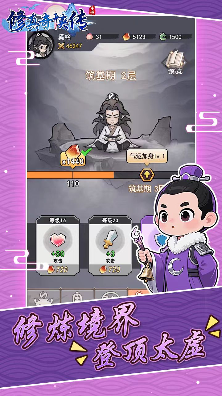 修真奇侠传