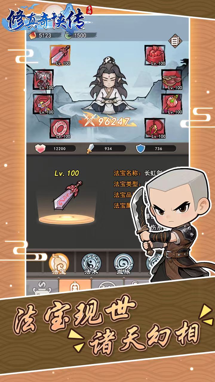 修真奇侠传