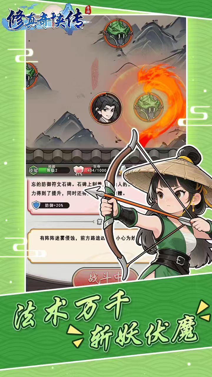 修真奇侠传