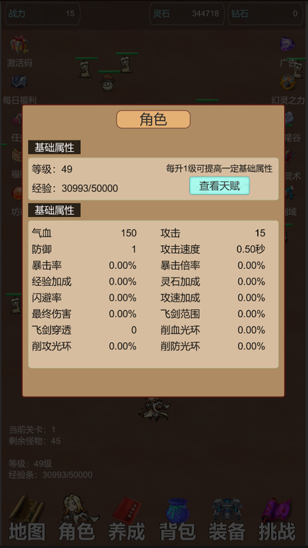 天天爱挂机：