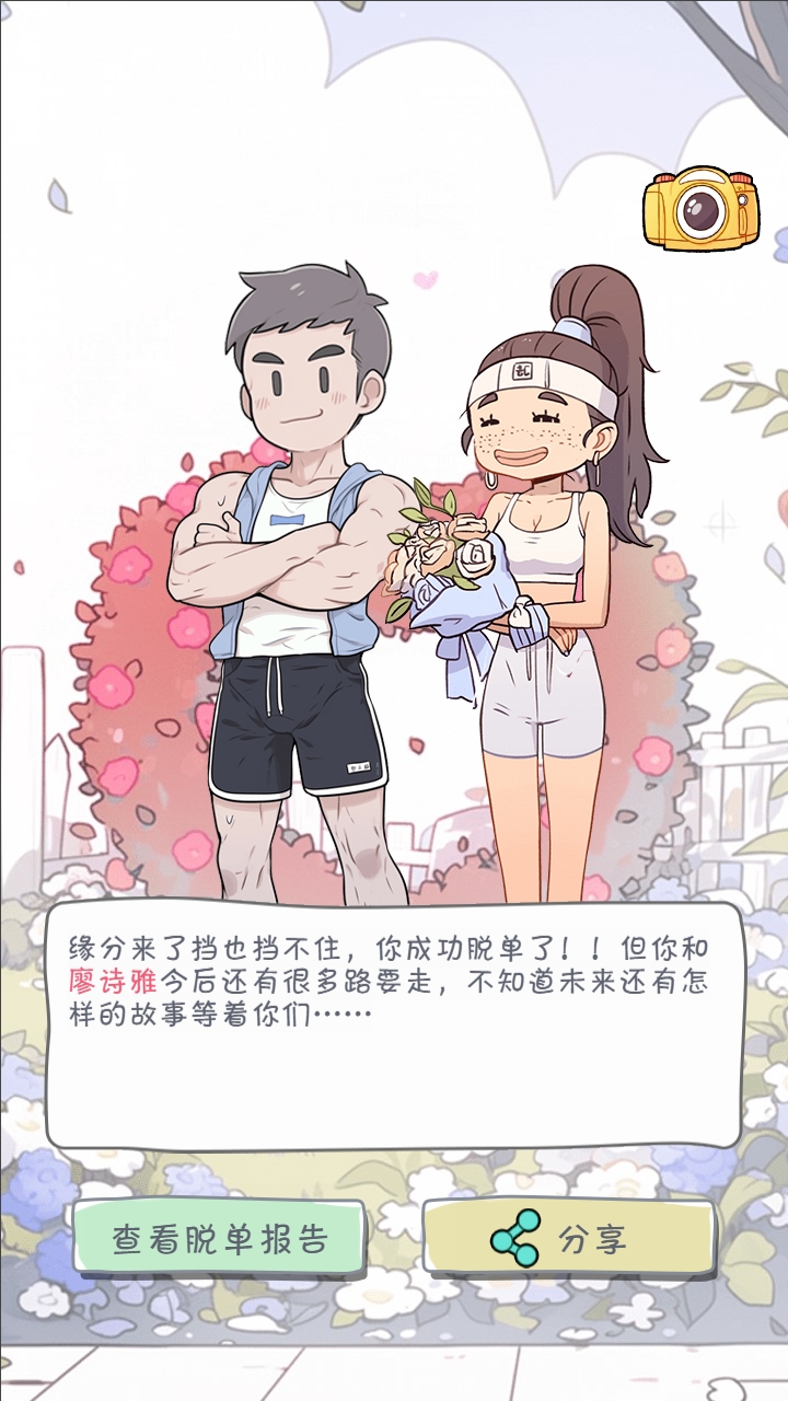 拯救单身狗计