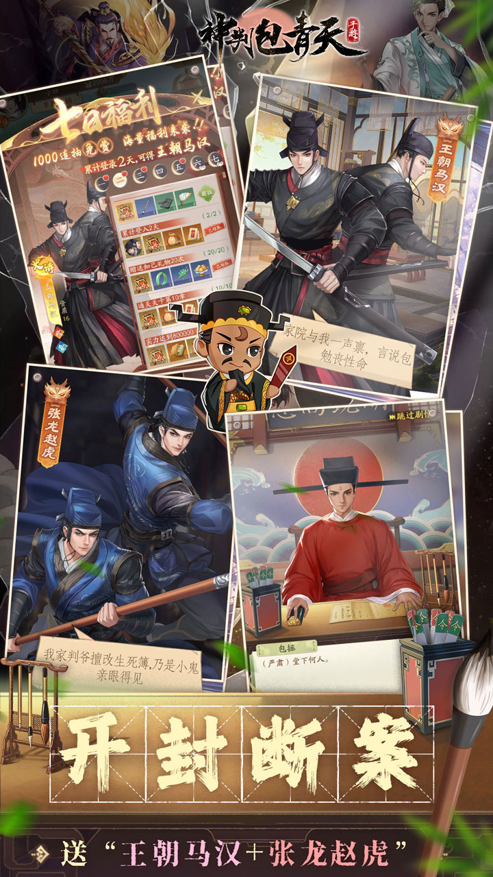 神判包青天