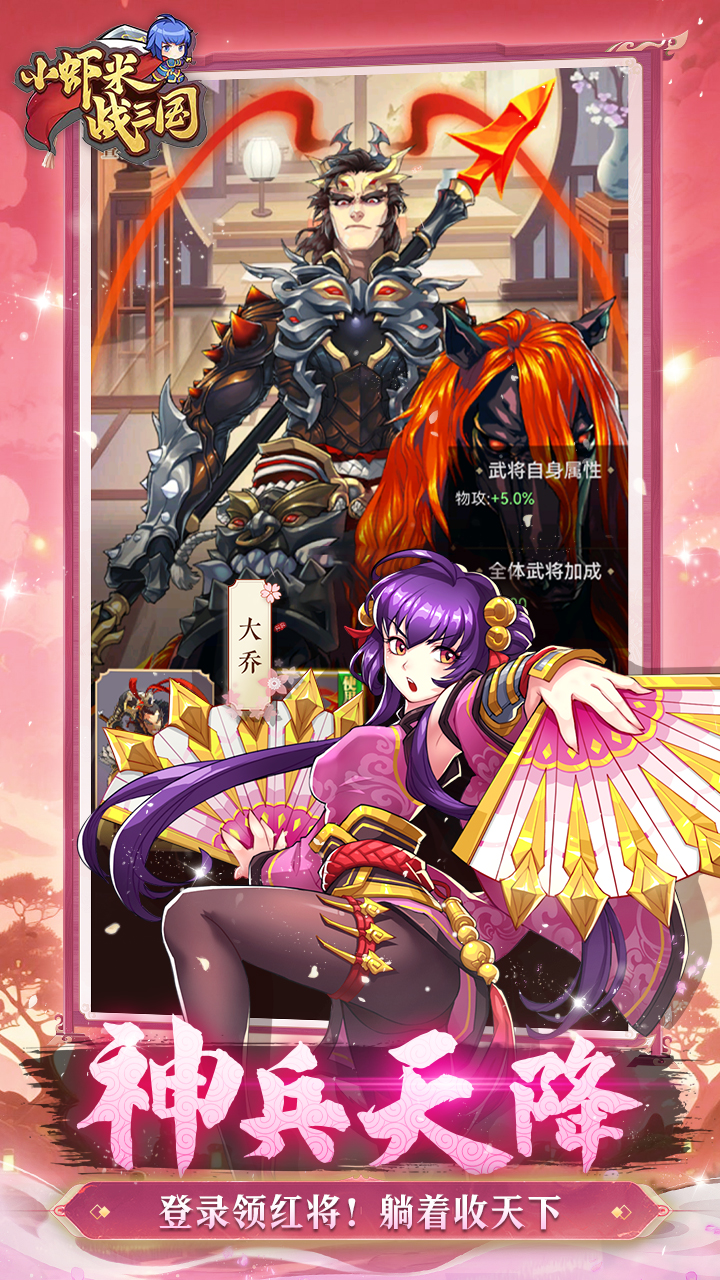 小虾米战三国（0.1折三国策略版）