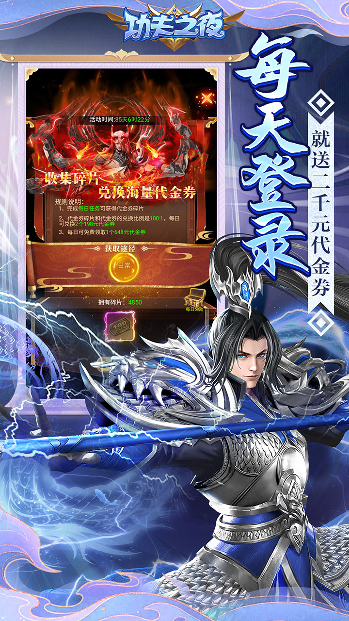功夫之夜（0.05折每天送2000）