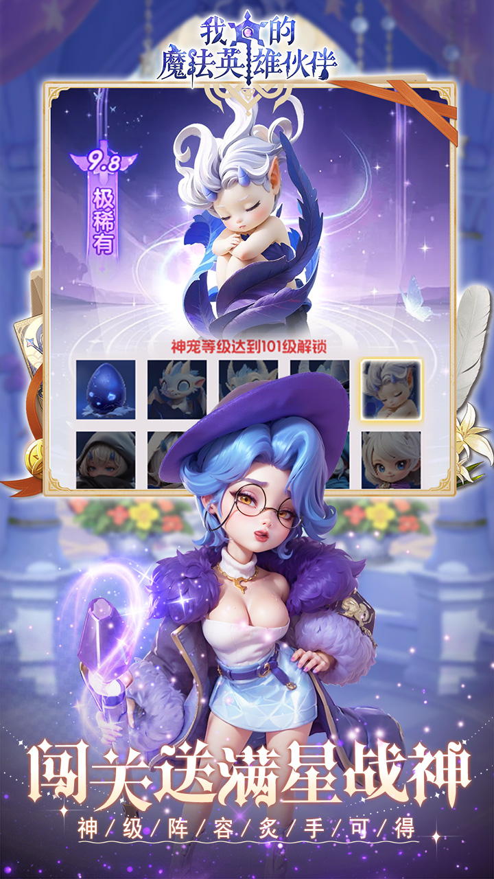我的魔法英雄伙伴（0.1折）