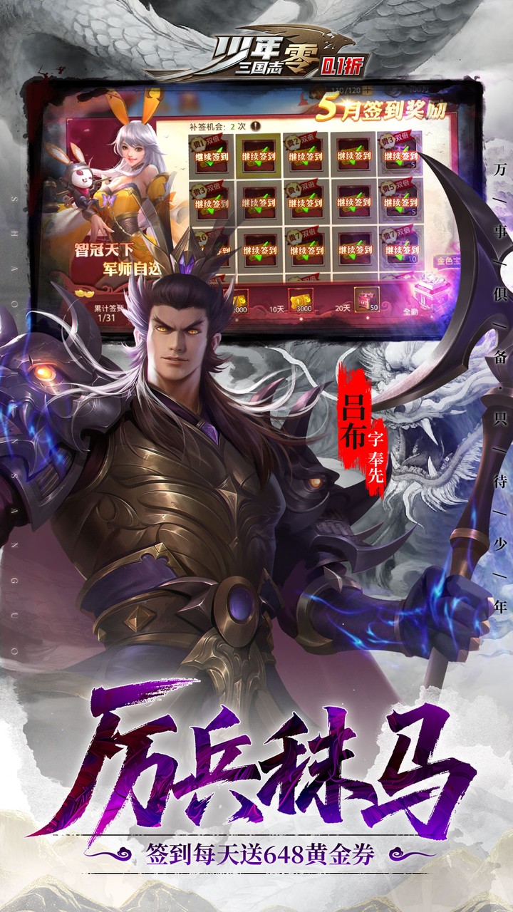 少年三国志：零（首款少三系免费版）
