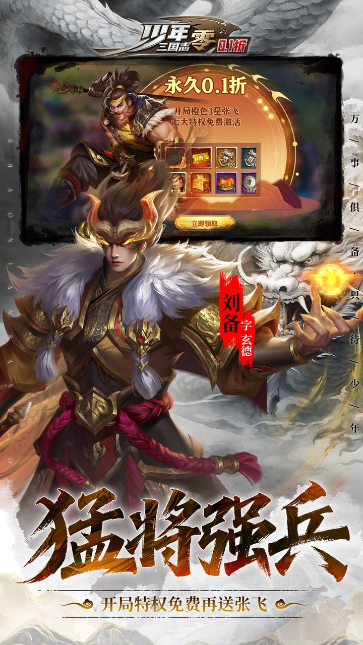 少年三国志：零