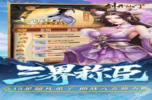 《剑开仙门》新服终于来了 新老玩家迎官方最新版共享多重礼遇