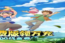 《精灵萌宝贝》超火新服官方最新版开启 下载官方最新版迎风起航