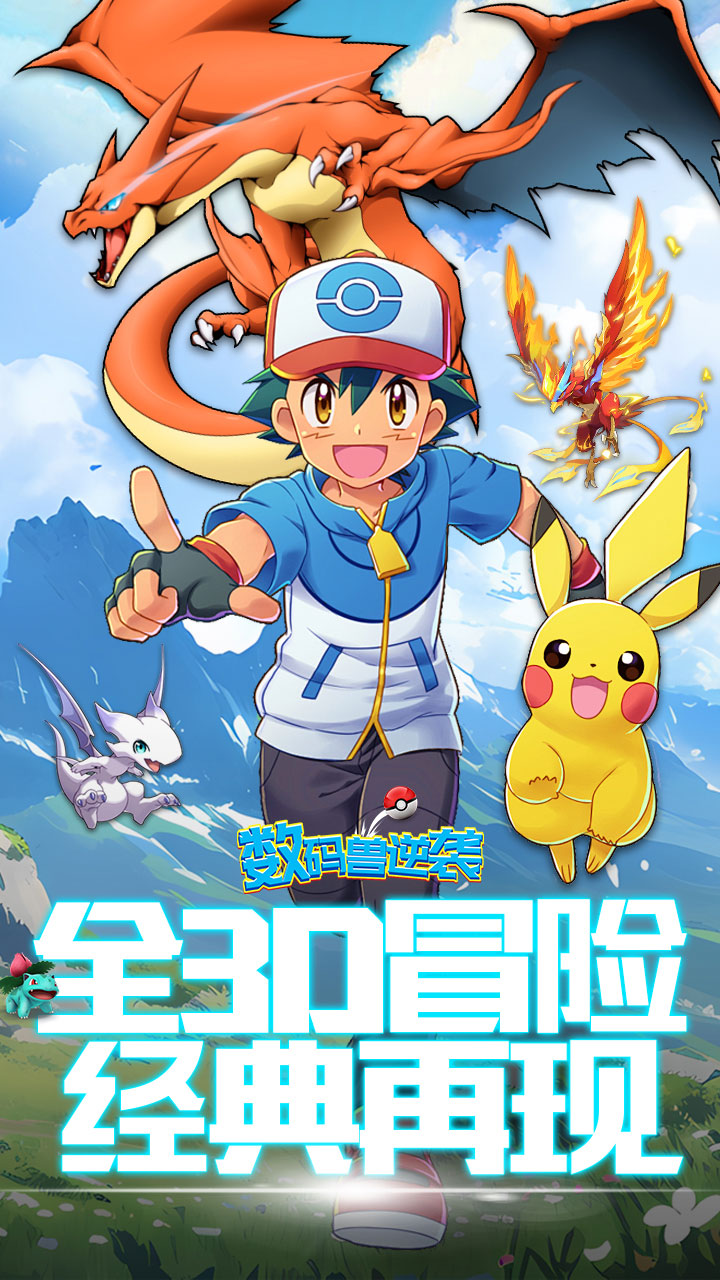 数码兽逆袭（0.1送Mega超梦）