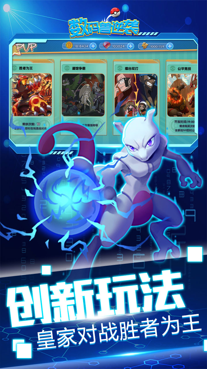 数码兽逆袭（0.1送Mega超梦）
