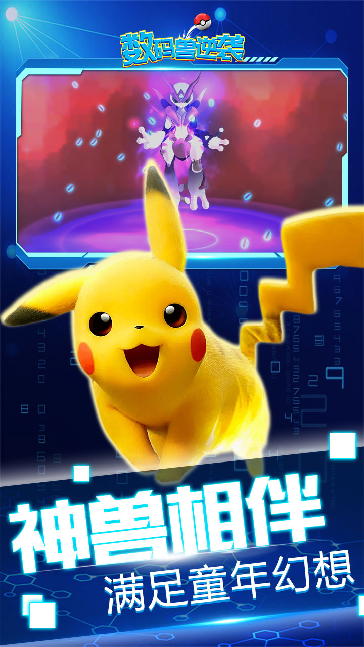 数码兽逆袭（0.1送Mega超梦）