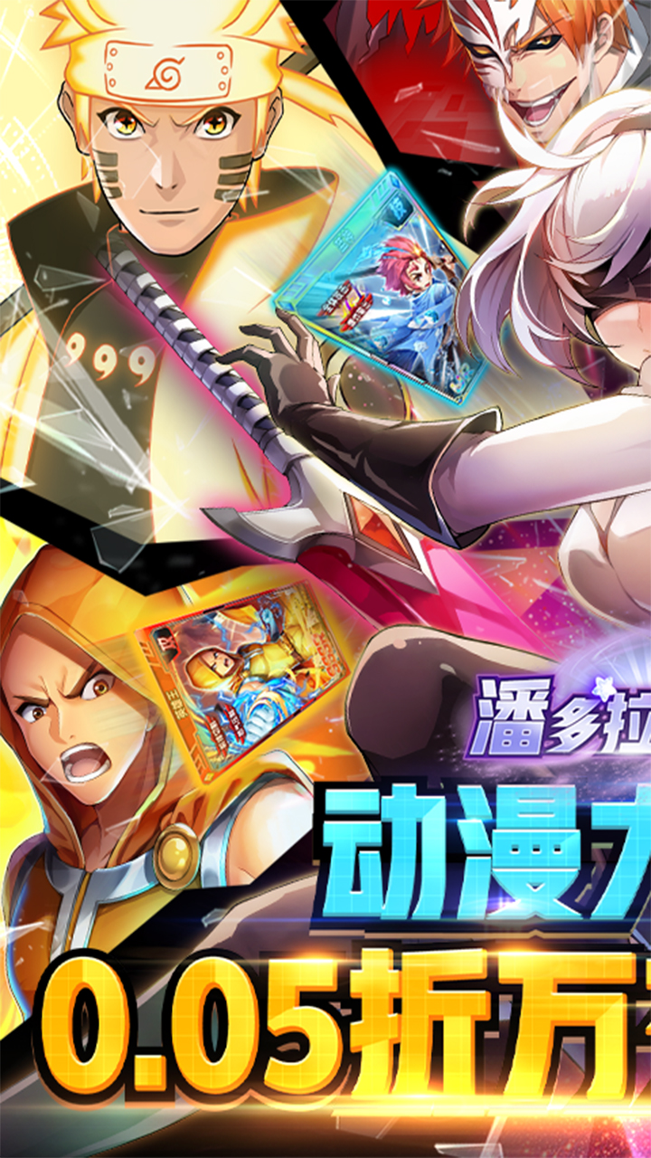 潘多拉归来（0.05折万充无限抽）