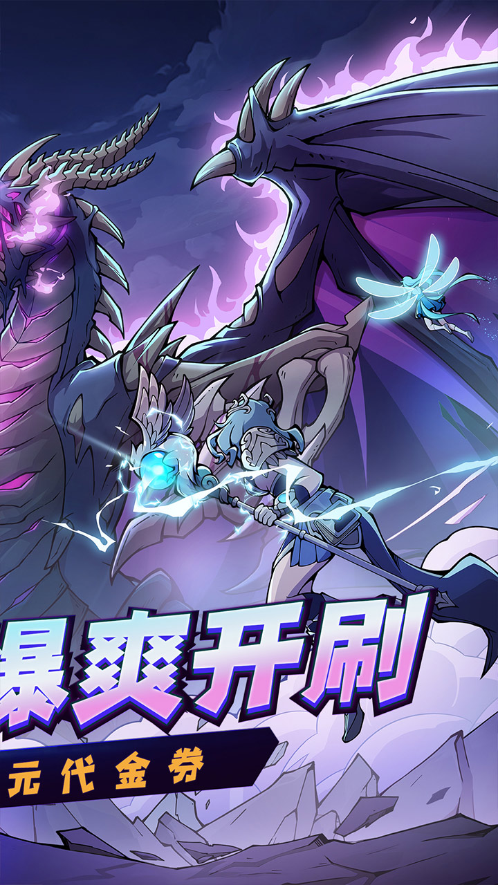 地下城与领主（福利版）
