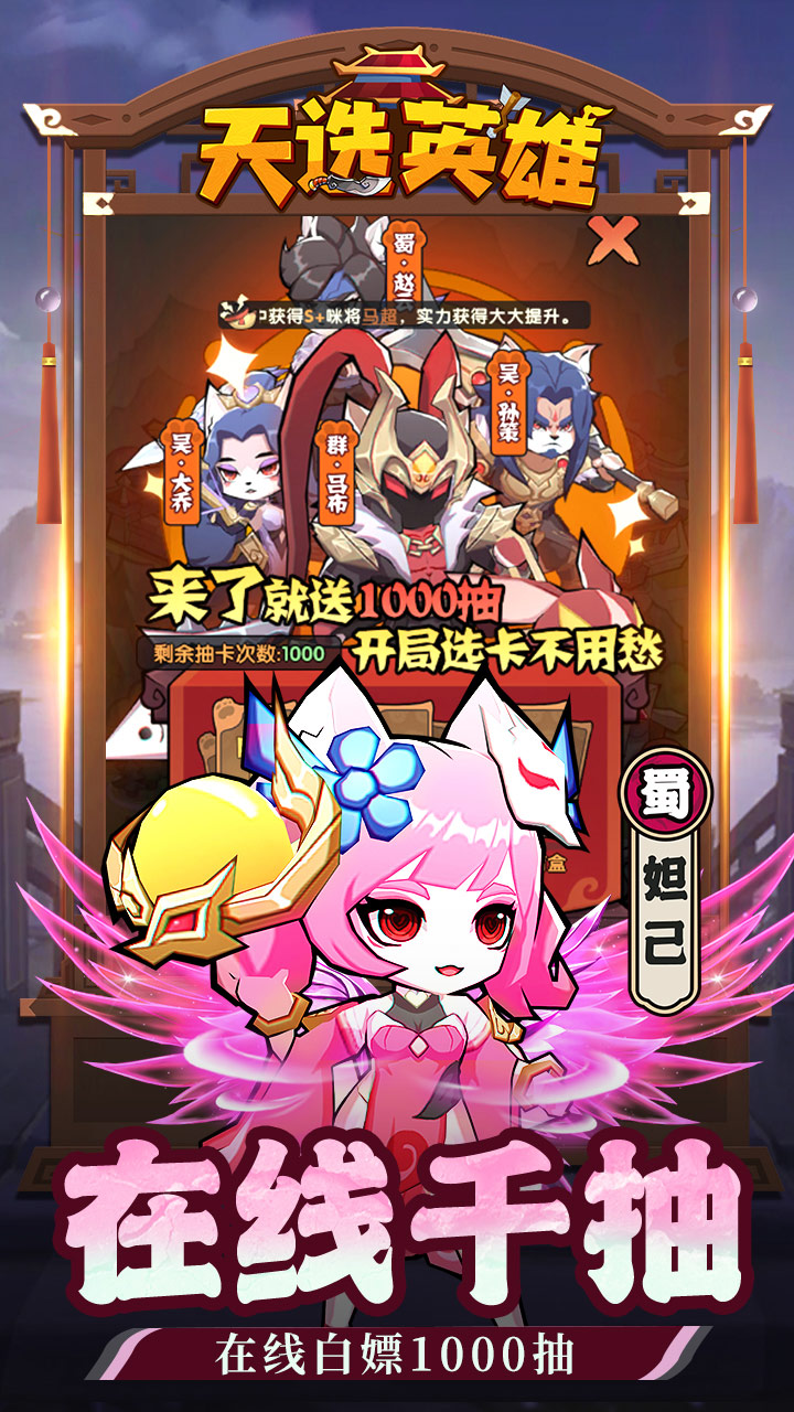 天选英雄（上线送千抽）