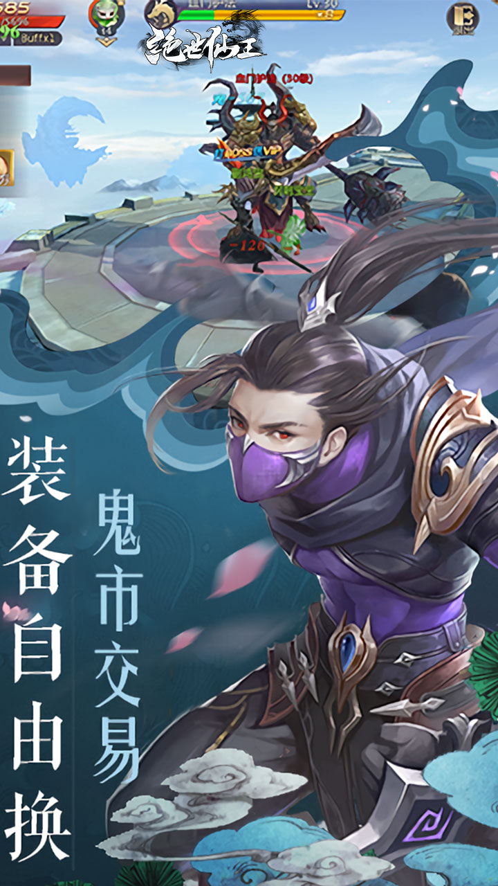 绝世仙王（极速发育版）