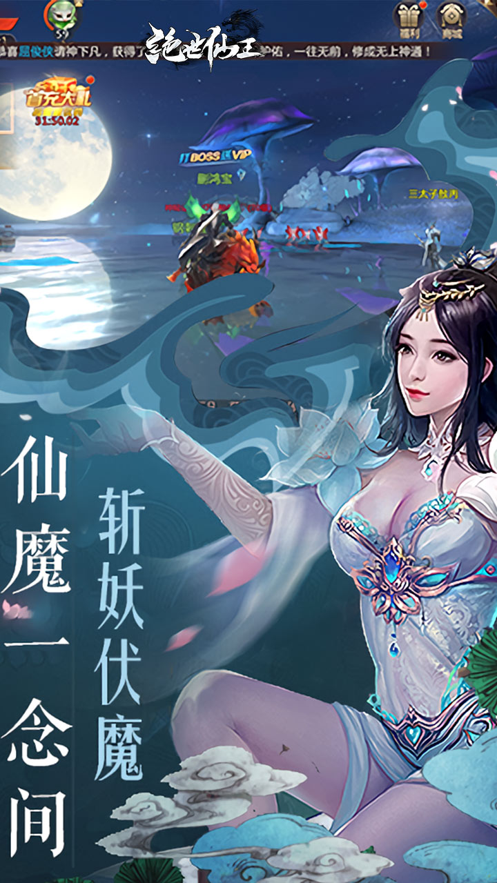 绝世仙王（极速发育版）