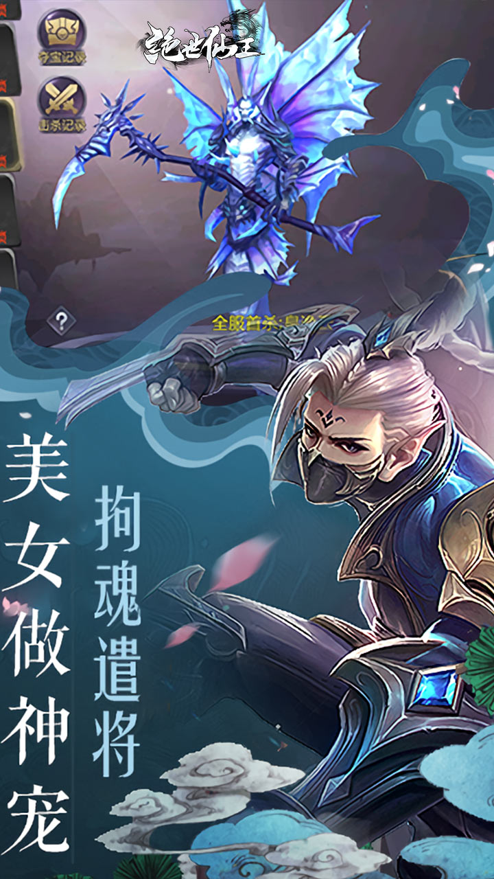 绝世仙王（极速发育版）