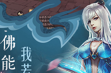 下载最新版《绝世仙王》领礼包 2025年10月28日开新服入驻享福利